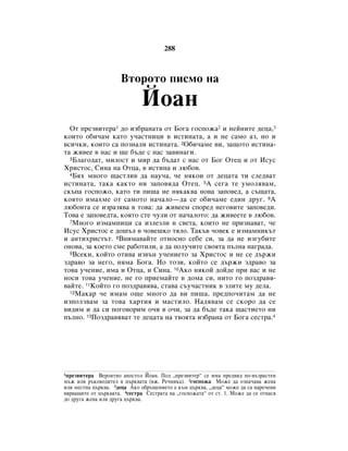 Bulgarian bible 90)_new_testament