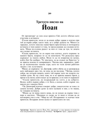 Bulgarian bible 90)_new_testament