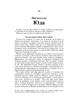 Bulgarian bible 90)_new_testament