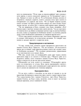 Bulgarian bible 90)_new_testament