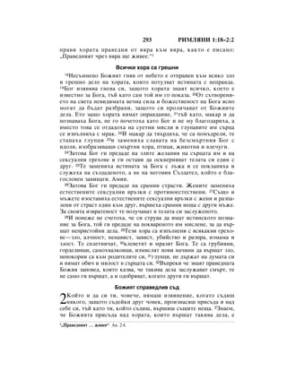 Bulgarian bible 90)_new_testament