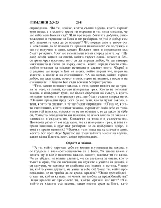 Bulgarian bible 90)_new_testament