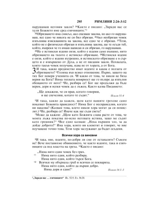 Bulgarian bible 90)_new_testament