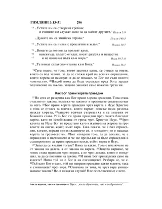 Bulgarian bible 90)_new_testament