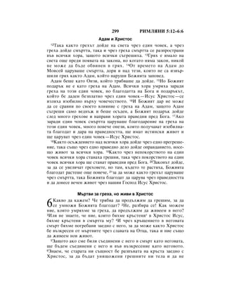 Bulgarian bible 90)_new_testament