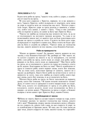 Bulgarian bible 90)_new_testament