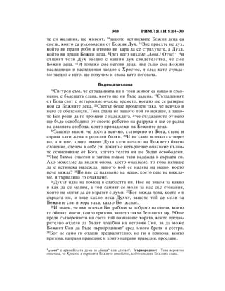 Bulgarian bible 90)_new_testament