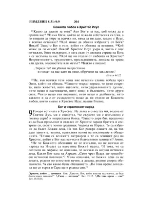 Bulgarian bible 90)_new_testament