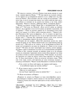 Bulgarian bible 90)_new_testament