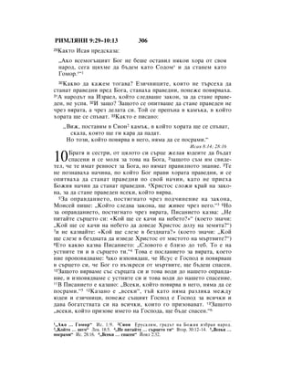 Bulgarian bible 90)_new_testament