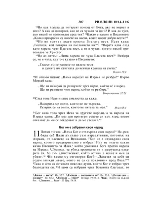Bulgarian bible 90)_new_testament