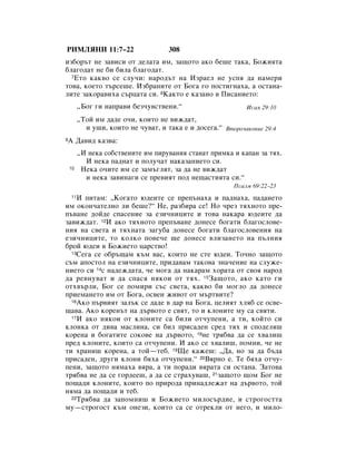 Bulgarian bible 90)_new_testament