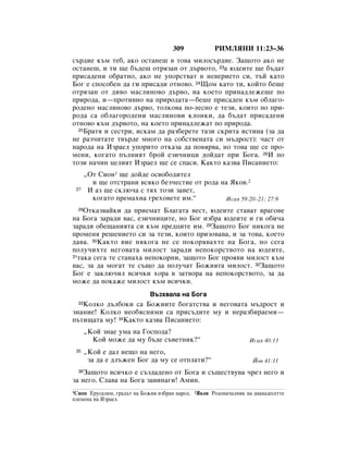 Bulgarian bible 90)_new_testament