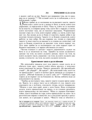 Bulgarian bible 90)_new_testament