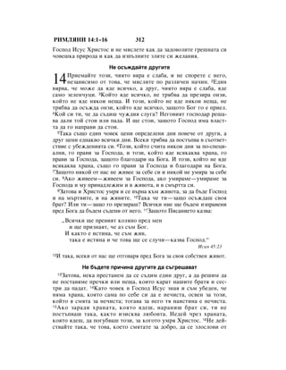 Bulgarian bible 90)_new_testament