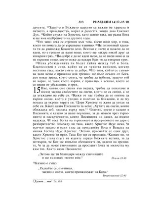 Bulgarian bible 90)_new_testament