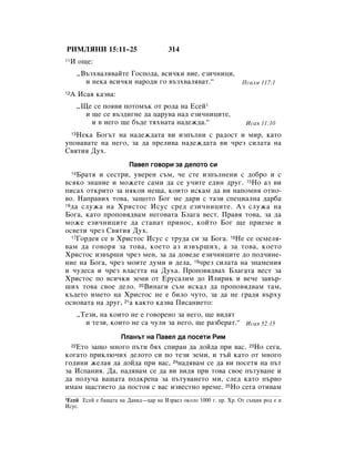 Bulgarian bible 90)_new_testament