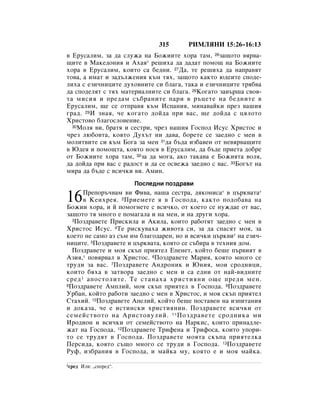 Bulgarian bible 90)_new_testament