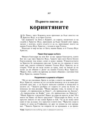Bulgarian bible 90)_new_testament