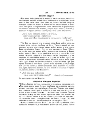 Bulgarian bible 90)_new_testament