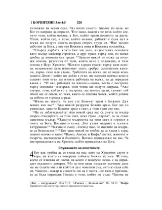 Bulgarian bible 90)_new_testament