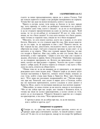 Bulgarian bible 90)_new_testament