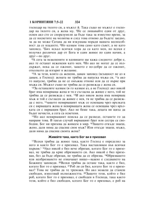 Bulgarian bible 90)_new_testament