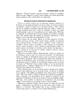 Bulgarian bible 90)_new_testament