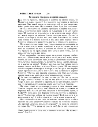 Bulgarian bible 90)_new_testament