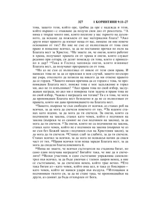 Bulgarian bible 90)_new_testament
