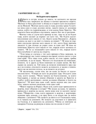 Bulgarian bible 90)_new_testament