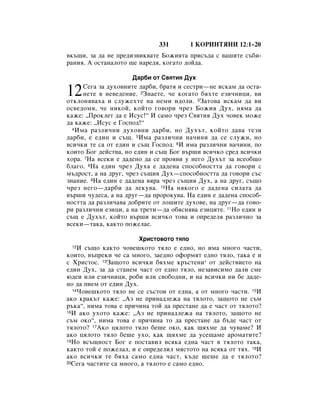 Bulgarian bible 90)_new_testament