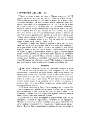 Bulgarian bible 90)_new_testament