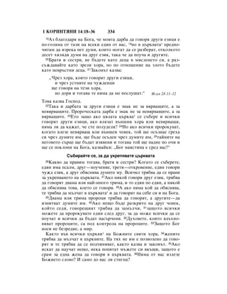 Bulgarian bible 90)_new_testament