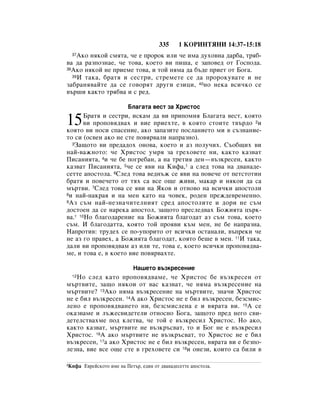 Bulgarian bible 90)_new_testament