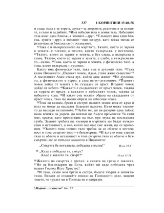 Bulgarian bible 90)_new_testament
