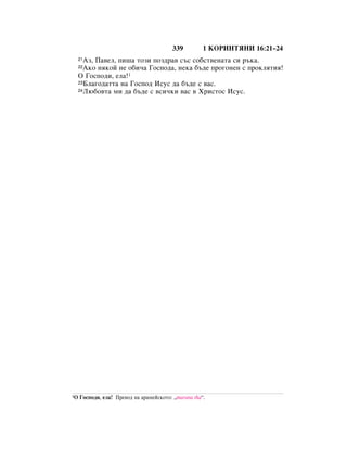 Bulgarian bible 90)_new_testament