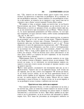 Bulgarian bible 90)_new_testament