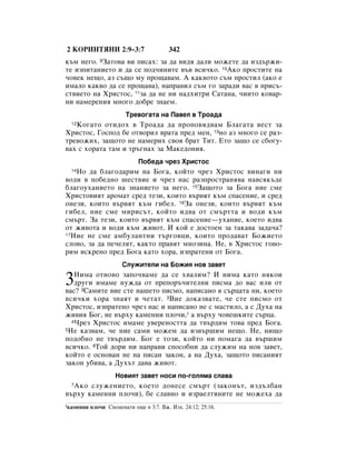 Bulgarian bible 90)_new_testament