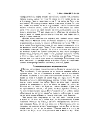 Bulgarian bible 90)_new_testament