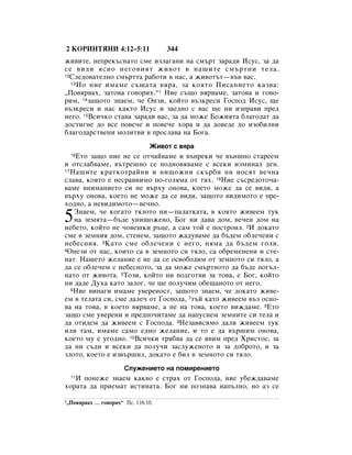 Bulgarian bible 90)_new_testament