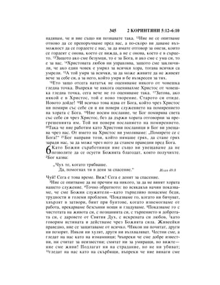 Bulgarian bible 90)_new_testament