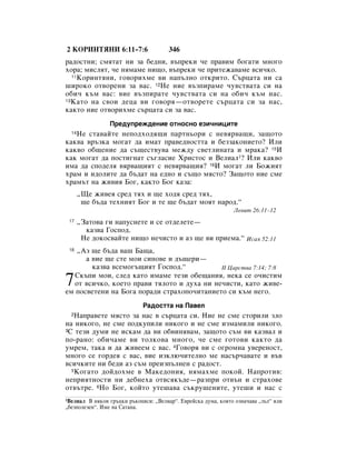 Bulgarian bible 90)_new_testament