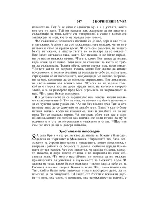 Bulgarian bible 90)_new_testament