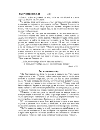 Bulgarian bible 90)_new_testament