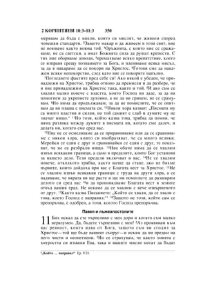 Bulgarian bible 90)_new_testament