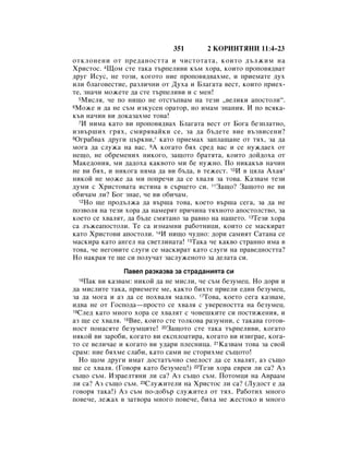 Bulgarian bible 90)_new_testament