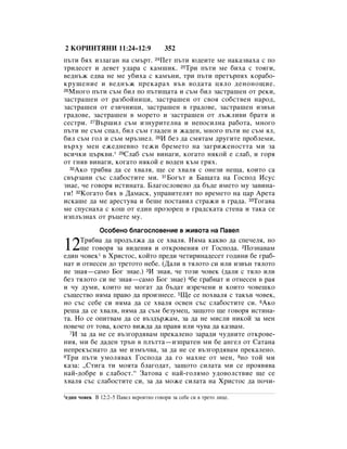 Bulgarian bible 90)_new_testament