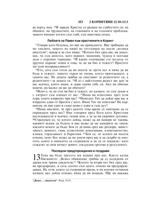 Bulgarian bible 90)_new_testament