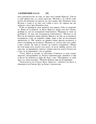 Bulgarian bible 90)_new_testament